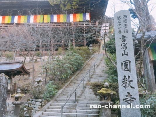 書写山トレッキング ! 西の比叡山『圓教寺』へ♪