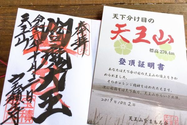 【天王山50回登頂チャレンジ 4/50】大山崎山荘美術館＆熊肉＆御朱印!! 初体験尽くし♪♪