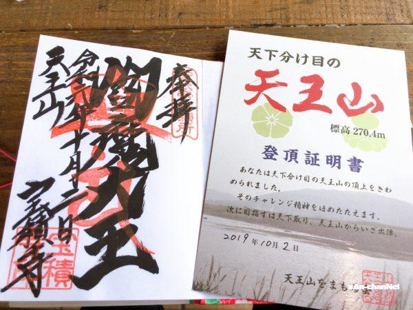 【天王山50回登頂チャレンジ 4/50】大山崎山荘美術館&熊肉&御朱印!! 初体験尽くし♪♪