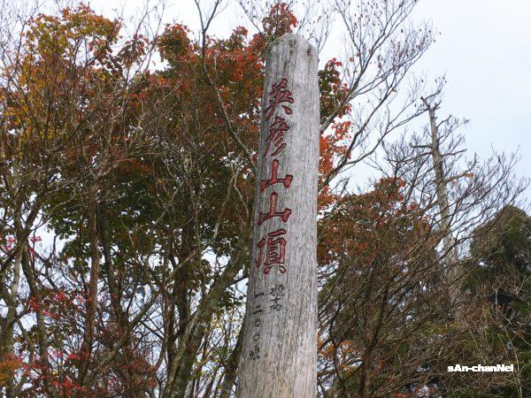【英彦山 】日本三彦山制覇 !! 高住神社から北岳・中岳・南岳の三峰登頂♪