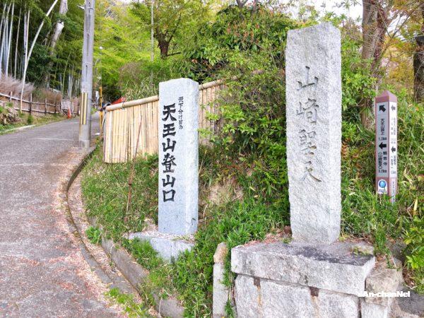 【天王山50回登頂チャレンジ 6・7/50】自宅発着で交通機関を使わず、運動不足解消!