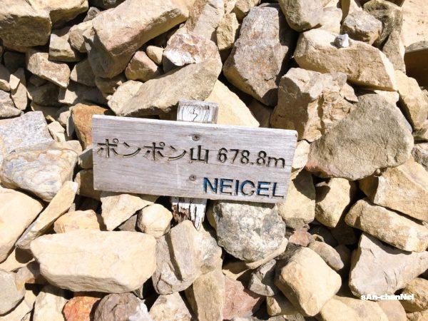 【ポンポン山】自宅発着で7時間 ! 若山神社から、釈迦岳&ポンポン山へ♪