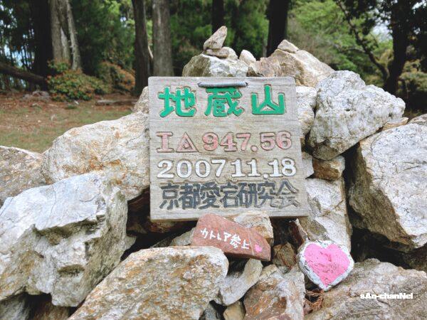 【地蔵山・愛宕山】京都府内一等三角点最高峰!裏愛宕から愛宕山へ♪