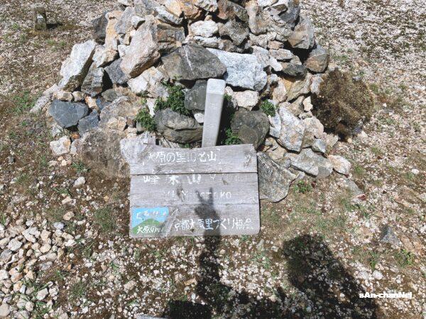 【鎌倉山&峰床山】京都の標高ベスト4&2を縦走!坊村からの周回コース♪