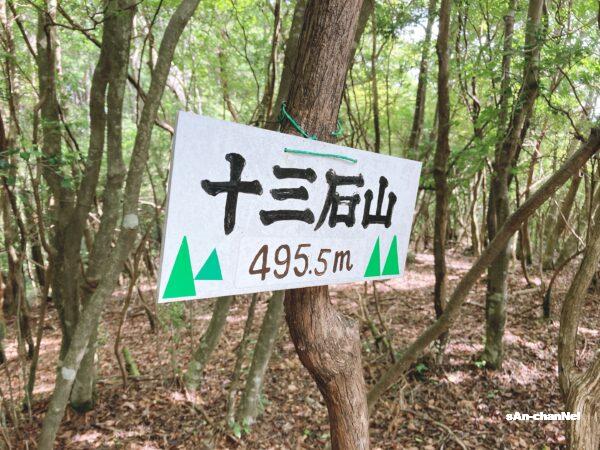 【十三石山】長坂口から古道を通る『山の家はせがわ』へのハンバーグトレイル♪