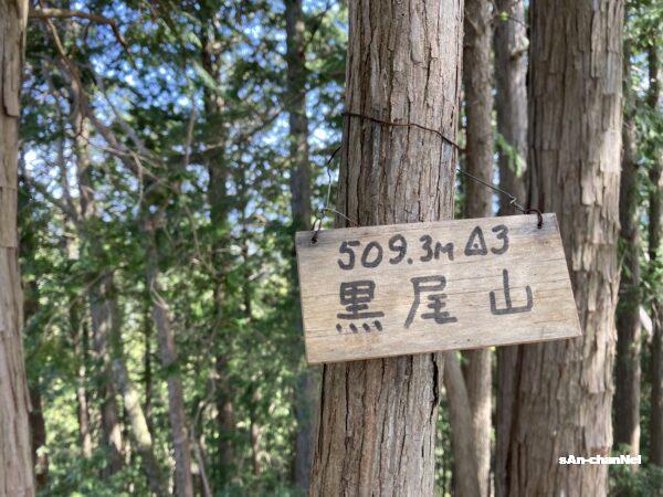 【黒尾山】京都一周トレイル京北コースで明智光秀が築いた周山城阯〜黒尾山へ♪