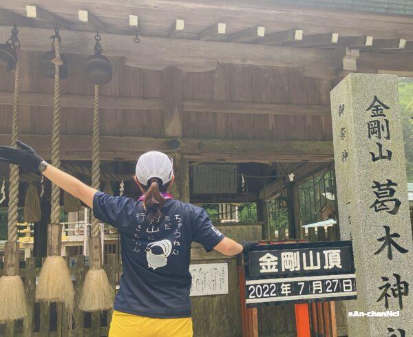 【金剛山】高天ルートで朝霧の裏参道から葛木岳へ♪