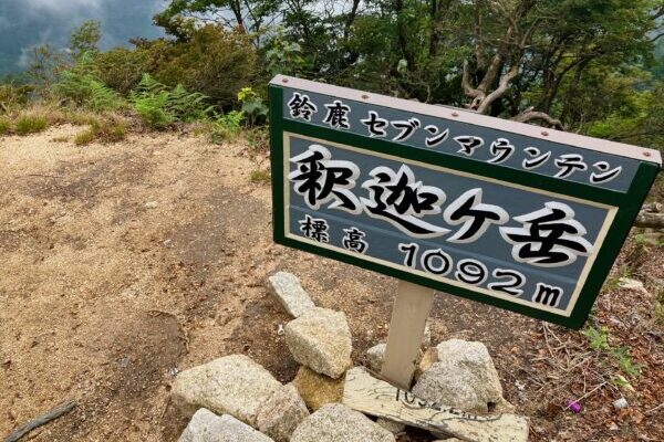【高城山】日本最古の修験根本道場から犬鳴山八岳の最高峰へ!!