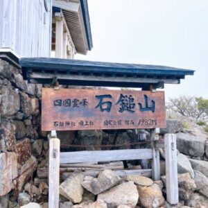 【石鎚山･日本百名山 10/100】成就ルートで弥山から天狗岳へ！西日本最高峰制覇！！