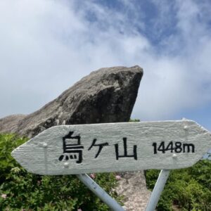 【烏ヶ山】酷暑の中、笹を漕いで山陰のマッターホルンへ！