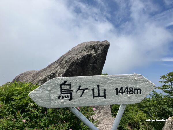 【烏ヶ山】酷暑の中、笹を漕いで山陰のマッターホルンへ!