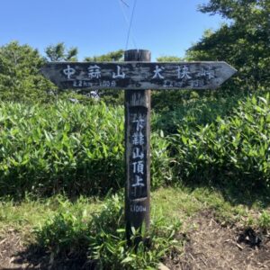 【下蒜山】蒜山三座、最後の一座‼︎ 梅雨明けに太陽と青空の洗礼！