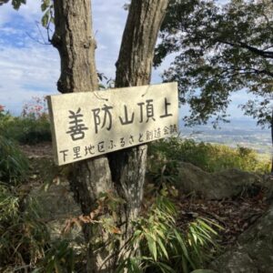 【善防山】絶景の加西アルプスと日本最古の石仏のある古法華寺♪