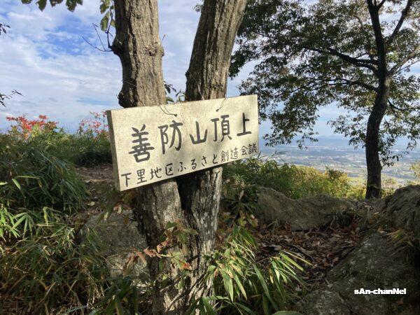 【善防山】絶景の加西アルプスと日本最古の石仏のある古法華寺♪