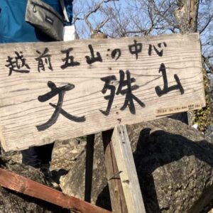 【文珠山】泰澄大師が開いた霊山‼︎ 知恵を授かる胎内くぐり♪