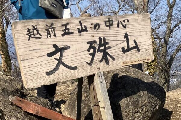 【文珠山】泰澄大師が開いた霊山‼︎ 知恵を授かる胎内くぐり♪