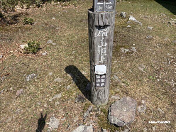 【扇ノ山】小ヅッコ、大ヅッコを越えて河合谷ルートで山頂へ♪